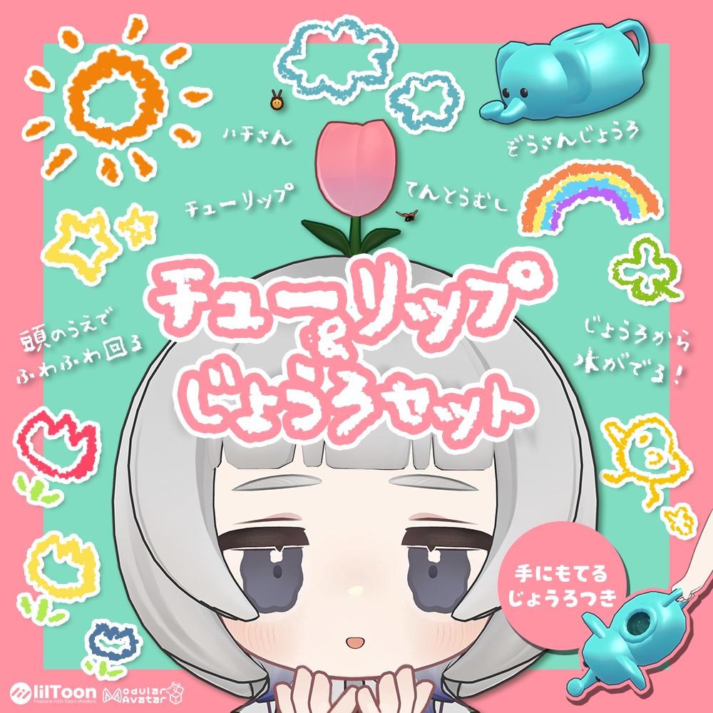 チューリップ＆じょうろセット🌷