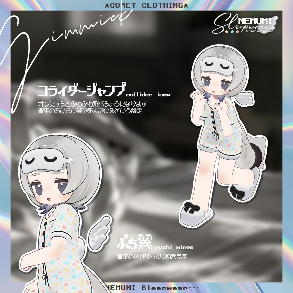 【まめふれんず対応】『NEMUMI Sleepwearഒ』ギミック付き衣装💤