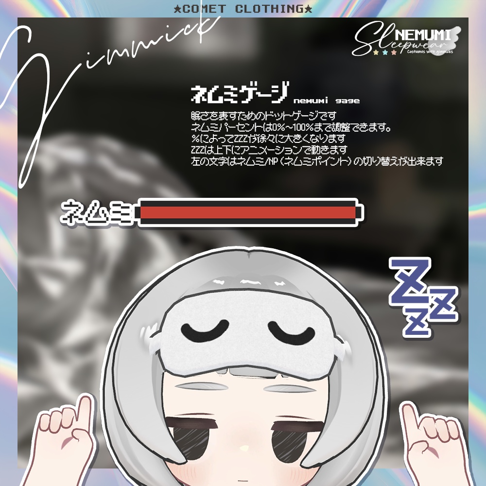【まめふれんず対応】『NEMUMI Sleepwearഒ』ギミック付き衣装💤