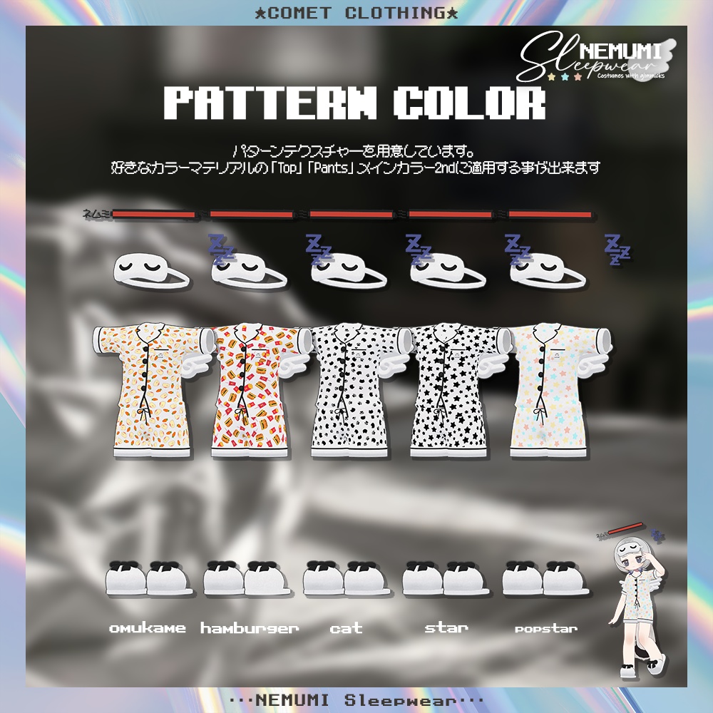 【まめふれんず対応】『NEMUMI Sleepwearഒ』ギミック付き衣装💤