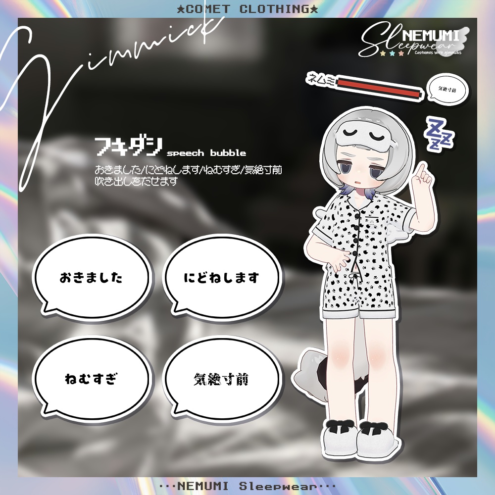 【まめふれんず対応】『NEMUMI Sleepwearഒ』ギミック付き衣装💤