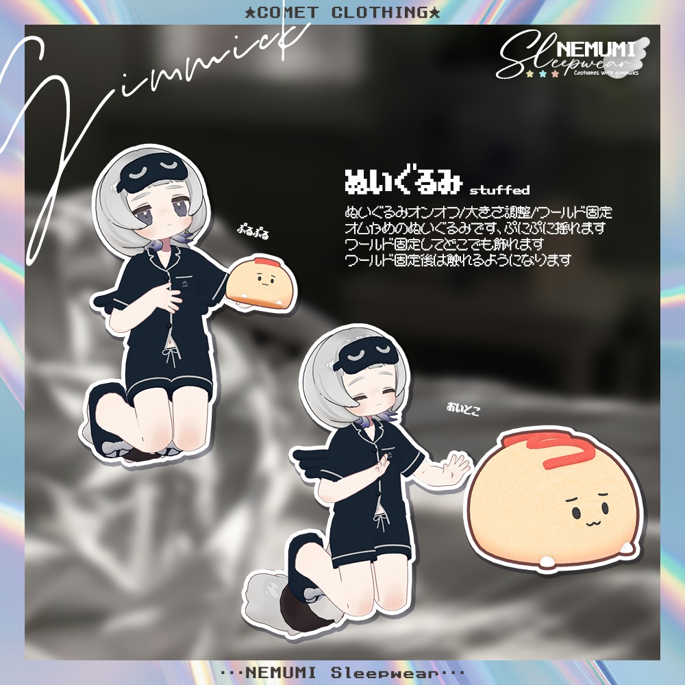 【まめふれんず対応】『NEMUMI Sleepwearഒ』ギミック付き衣装💤