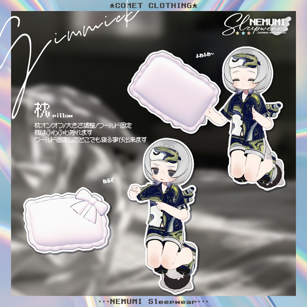 【まめふれんず対応】『NEMUMI Sleepwearഒ』ギミック付き衣装💤