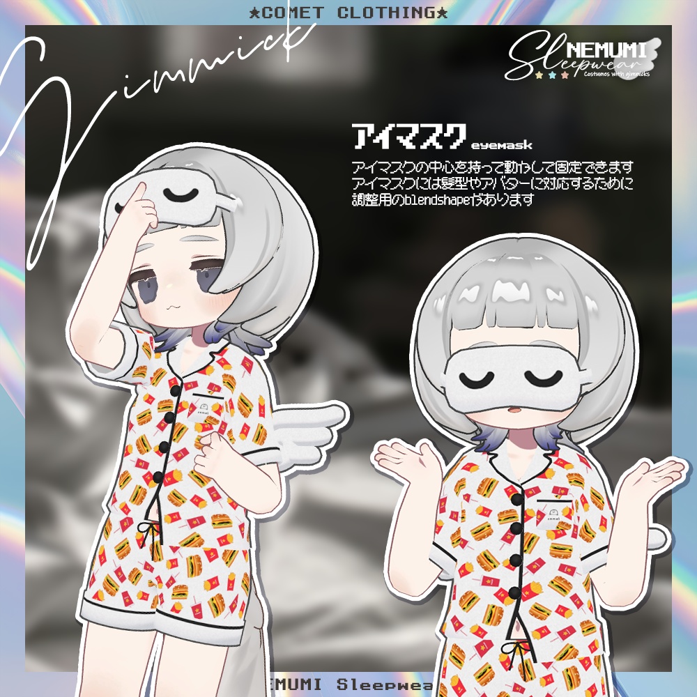 【まめふれんず対応】『NEMUMI Sleepwearഒ』ギミック付き衣装💤