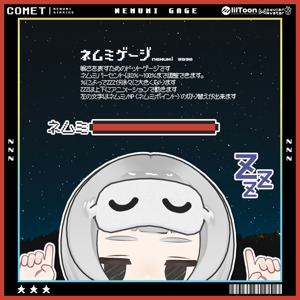 ネムミゲージ -NEMUMI GAGE-👾💤