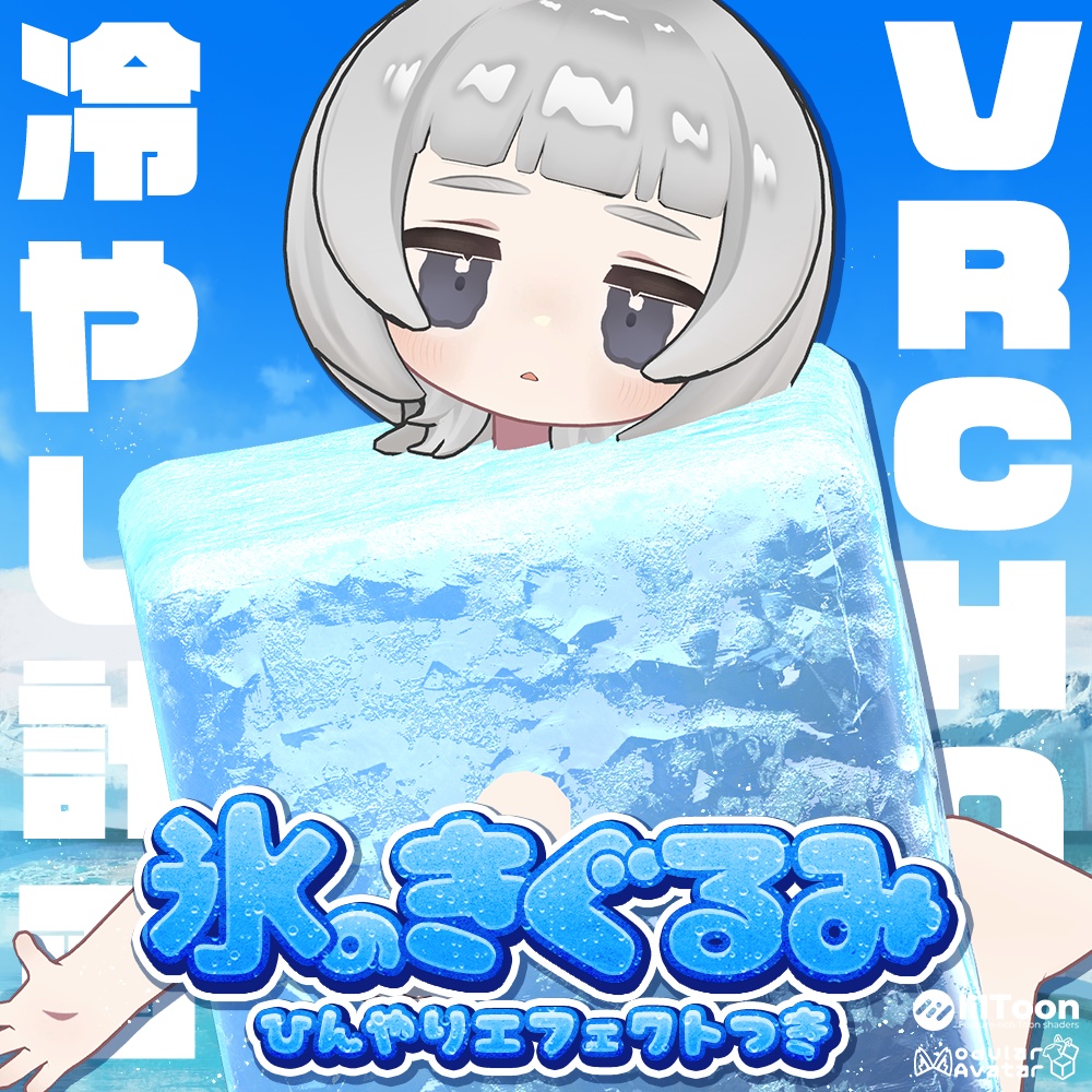 ✨24時間限定100円✨【MA対応】氷のきぐるみ🧊