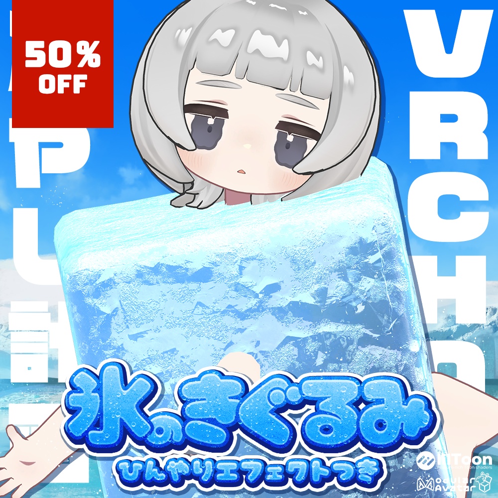 🎊全品半額セール中🎊氷のきぐるみ🧊【ひんやりエフェクト付き】