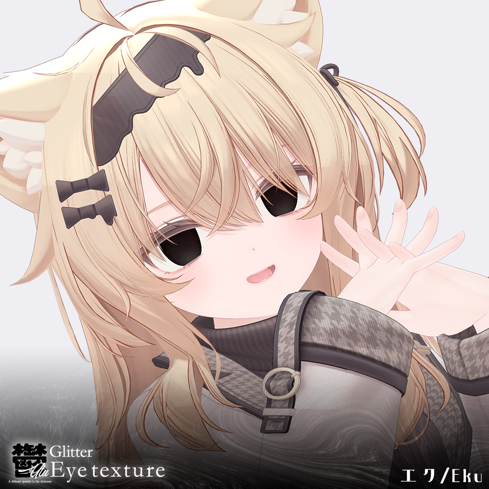 【エク対応のお知らせ】鬱Glitter✨EyeTexture🖤