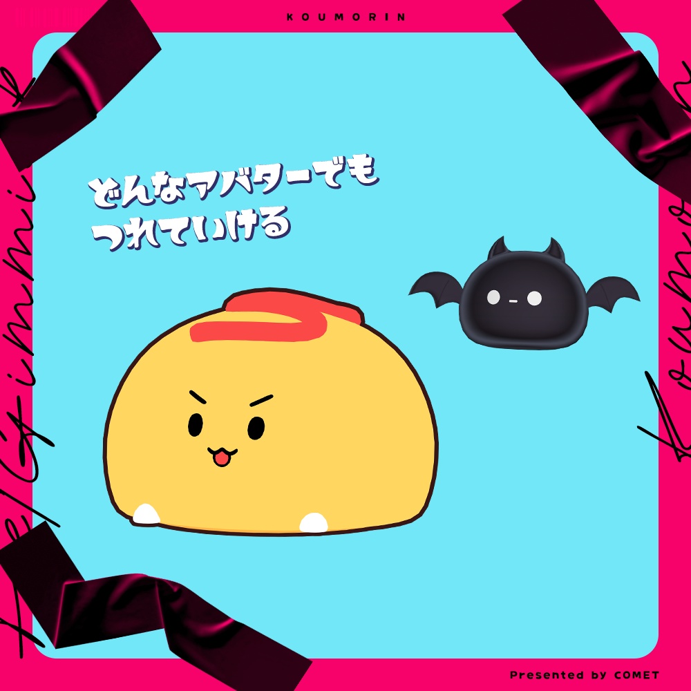 【追従ペット】コウモリン-Koumorin-🦇