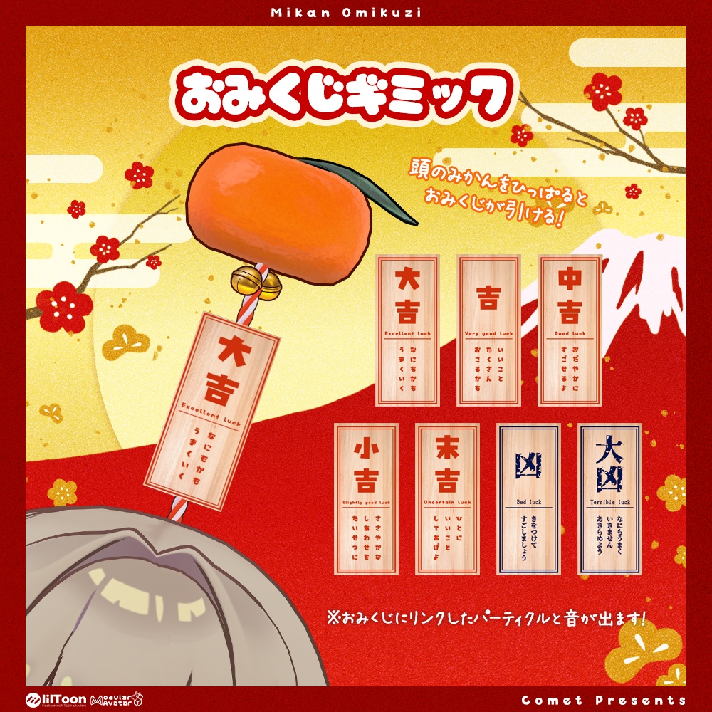 おみくじみかん🍊【おみくじギミック】