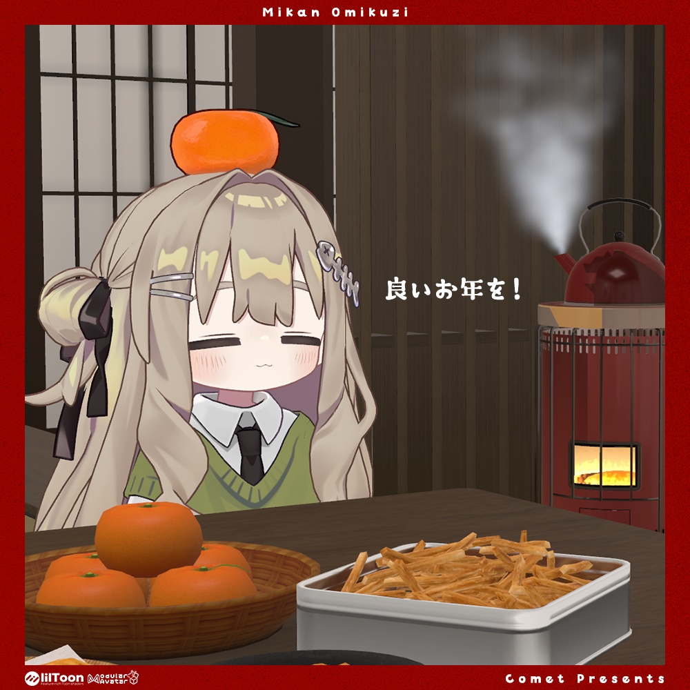 おみくじみかん🍊【おみくじギミック】