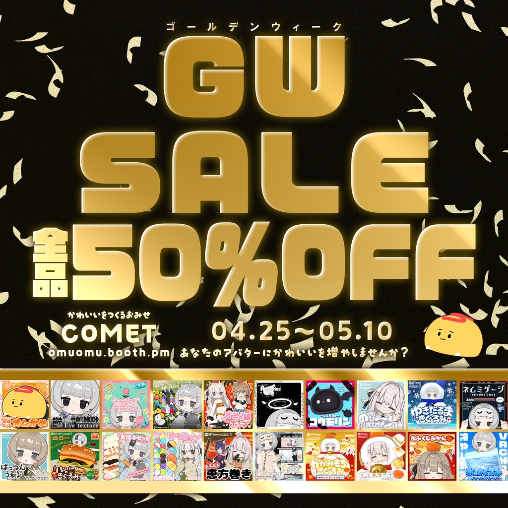 ✨全品半額✨GWセールのお知らせ✨ALL 50% OFF SALE✨