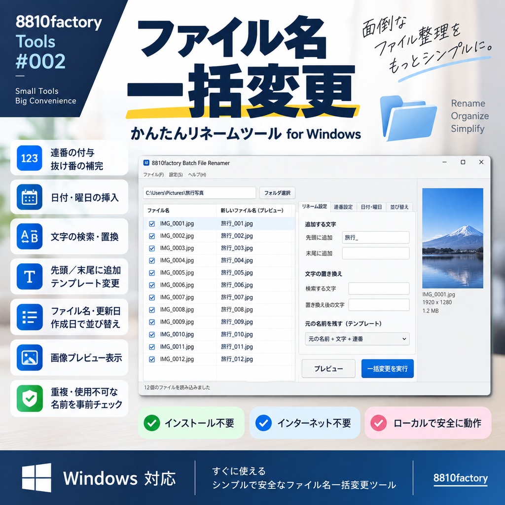 ファイル名一括変更｜かんたんリネームツール for Windows｜8810factory Tools #002