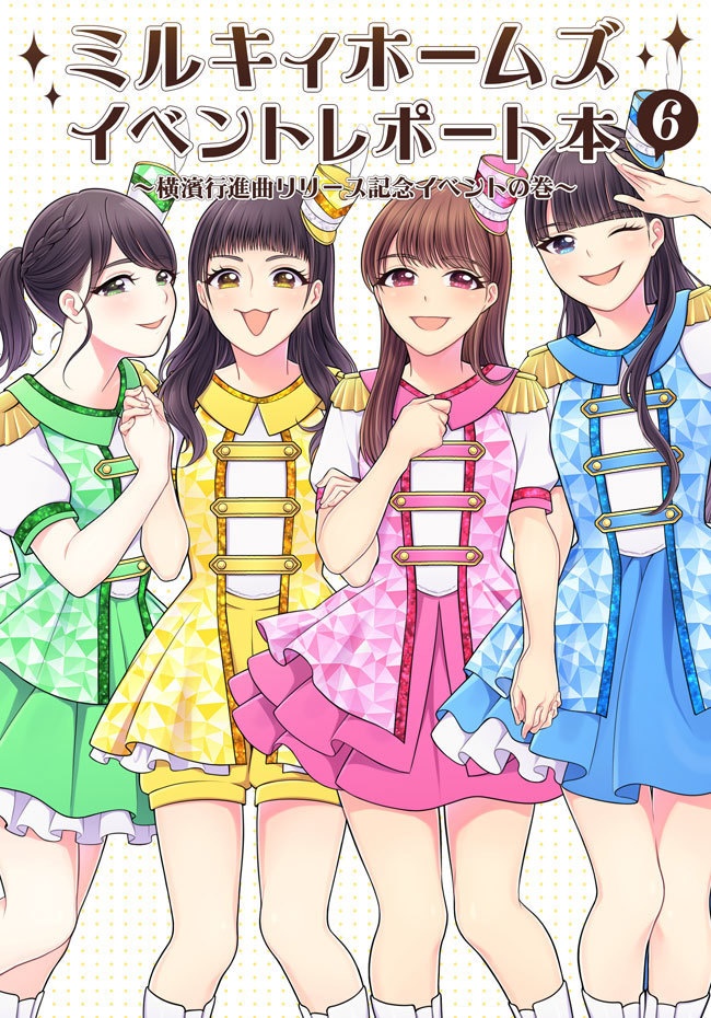 イベントレポート本 6
