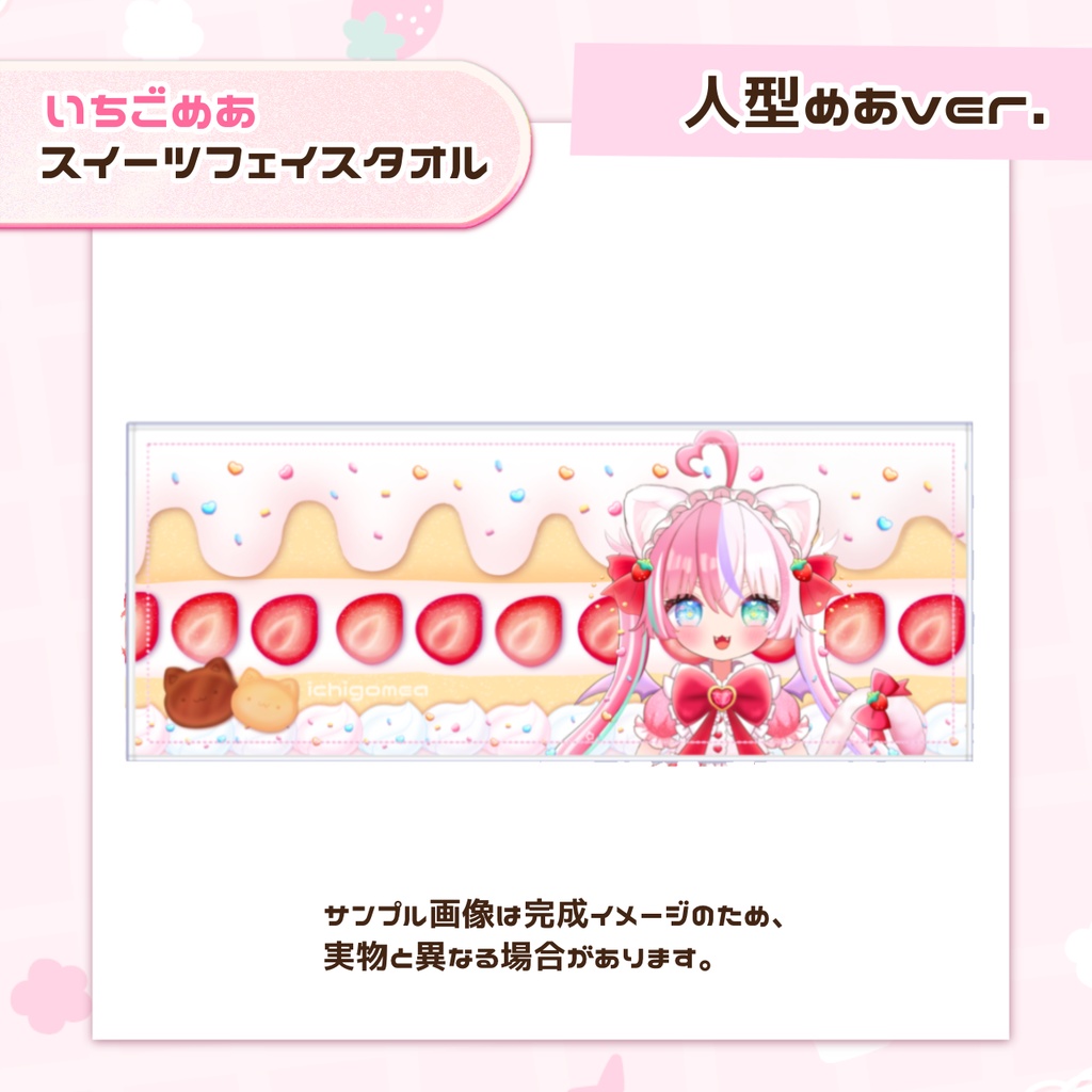 スイーツフェイスタオル