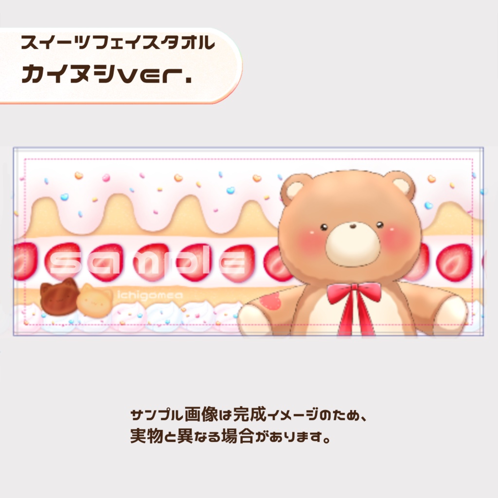 いちごめあスイーツフェイスタオル