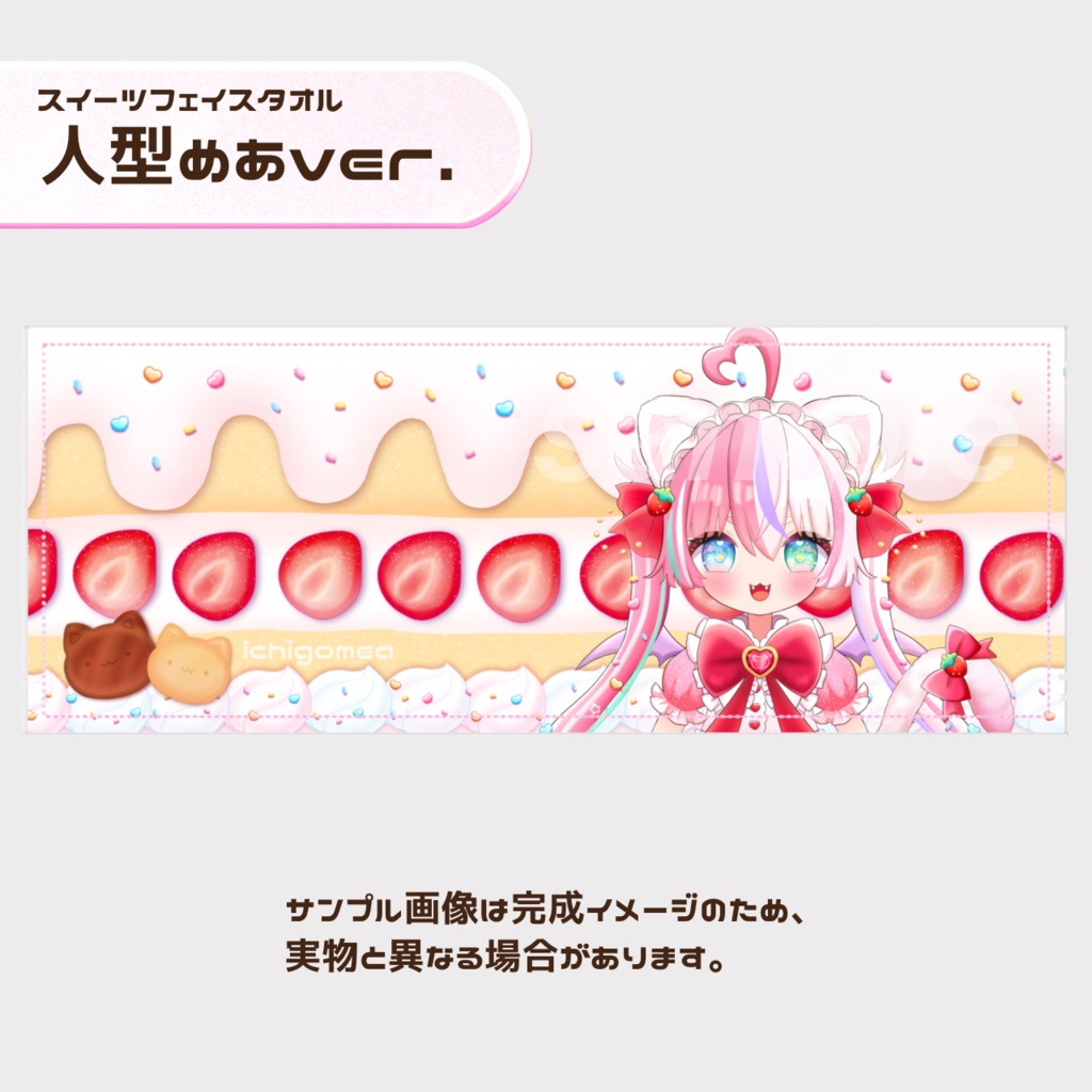 いちごめあスイーツフェイスタオル