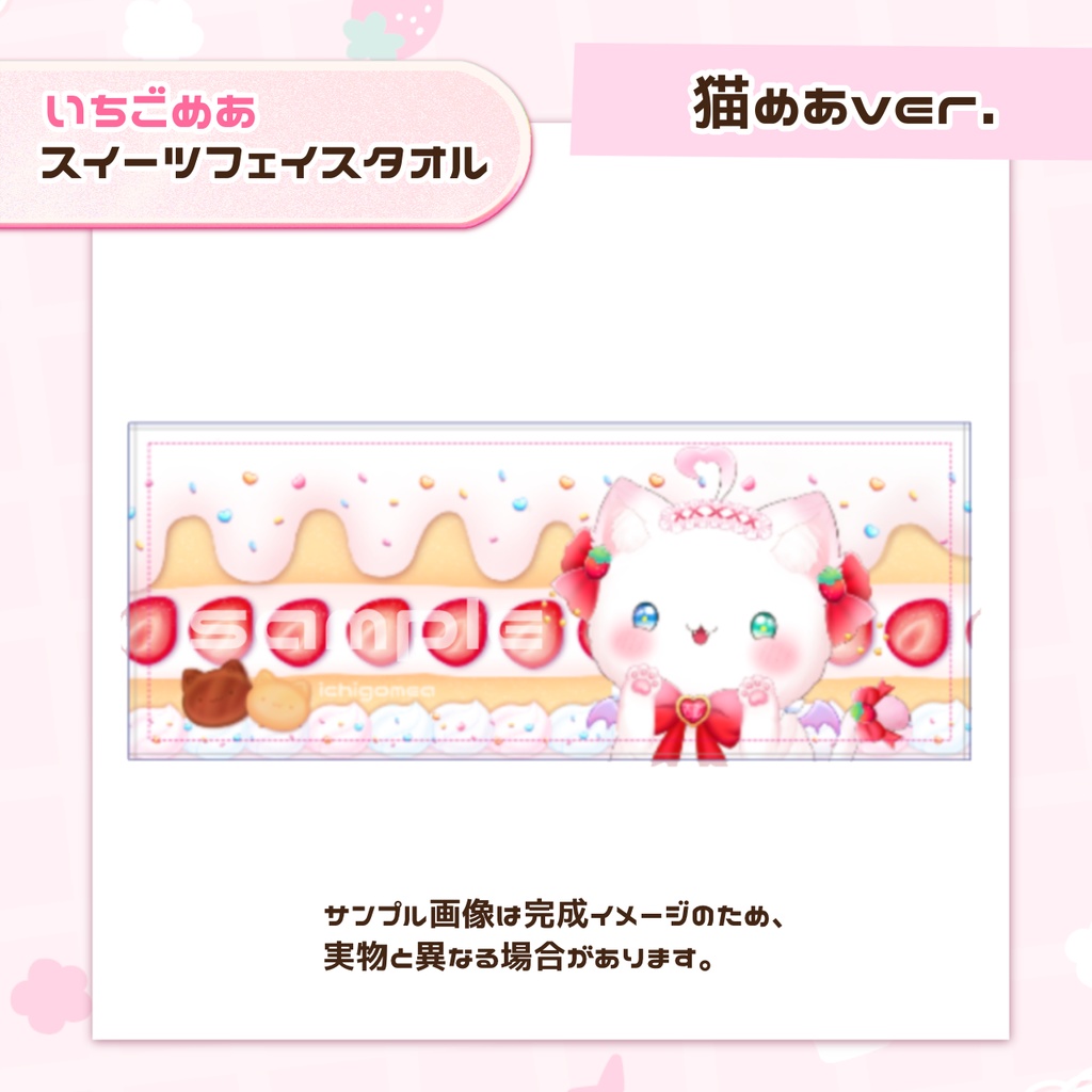 スイーツフェイスタオル