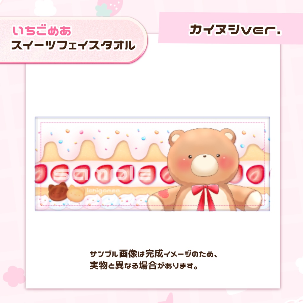 スイーツフェイスタオル