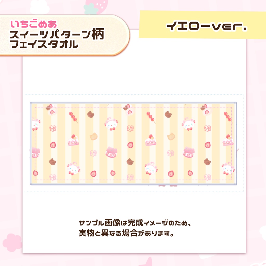 いちごめあスイーツパターン柄フェイスタオル