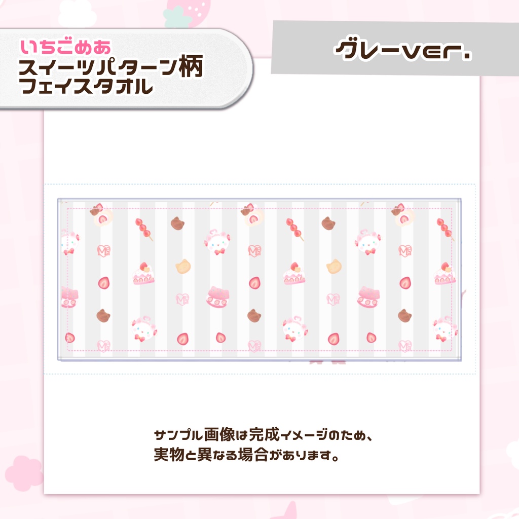 いちごめあスイーツパターン柄フェイスタオル