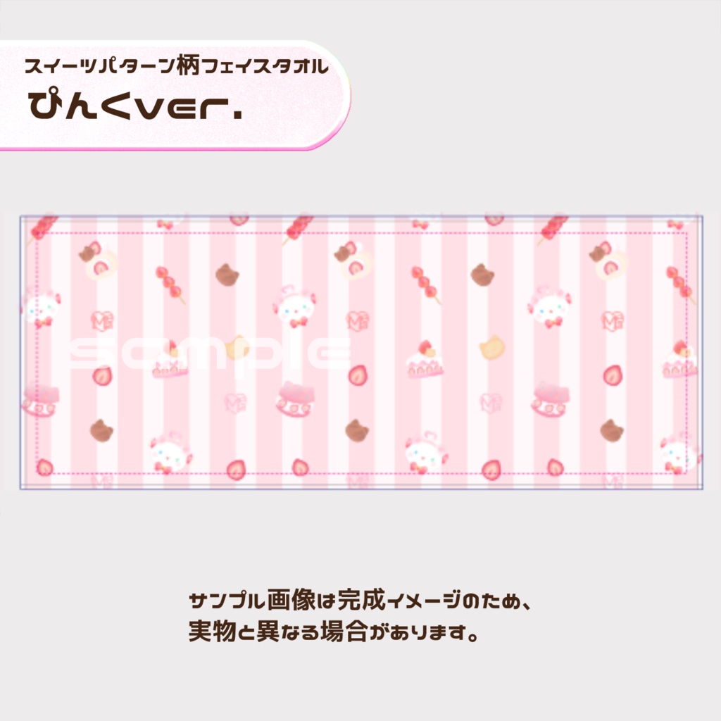 いちごめあスイーツパターン柄フェイスタオル
