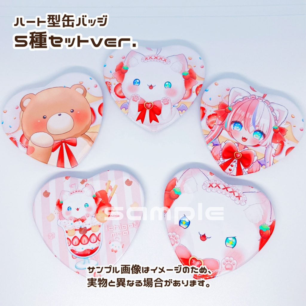 いちごめあ ハート型缶バッジ【スイーツシリーズ】