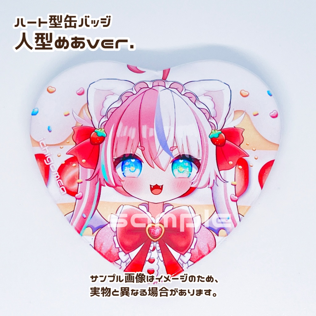 いちごめあ ハート型缶バッジ【スイーツシリーズ】