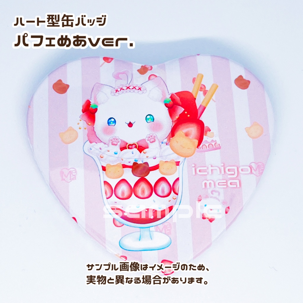 いちごめあ ハート型缶バッジ【スイーツシリーズ】