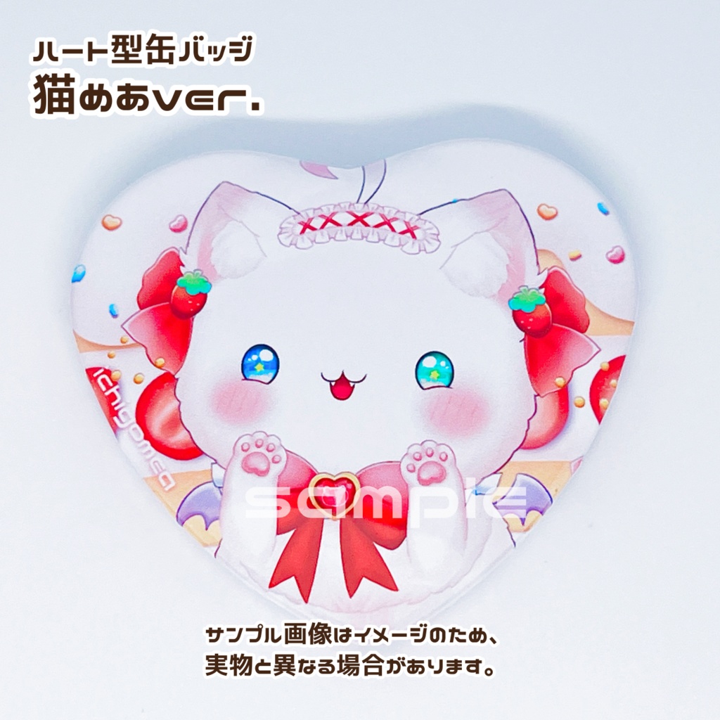 いちごめあ ハート型缶バッジ【スイーツシリーズ】