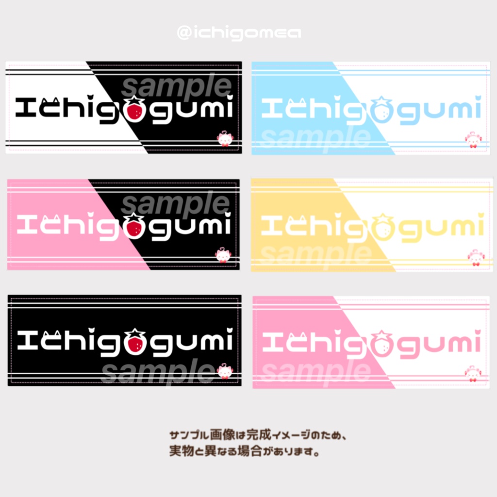 いちごぐみシンプルロゴタオル