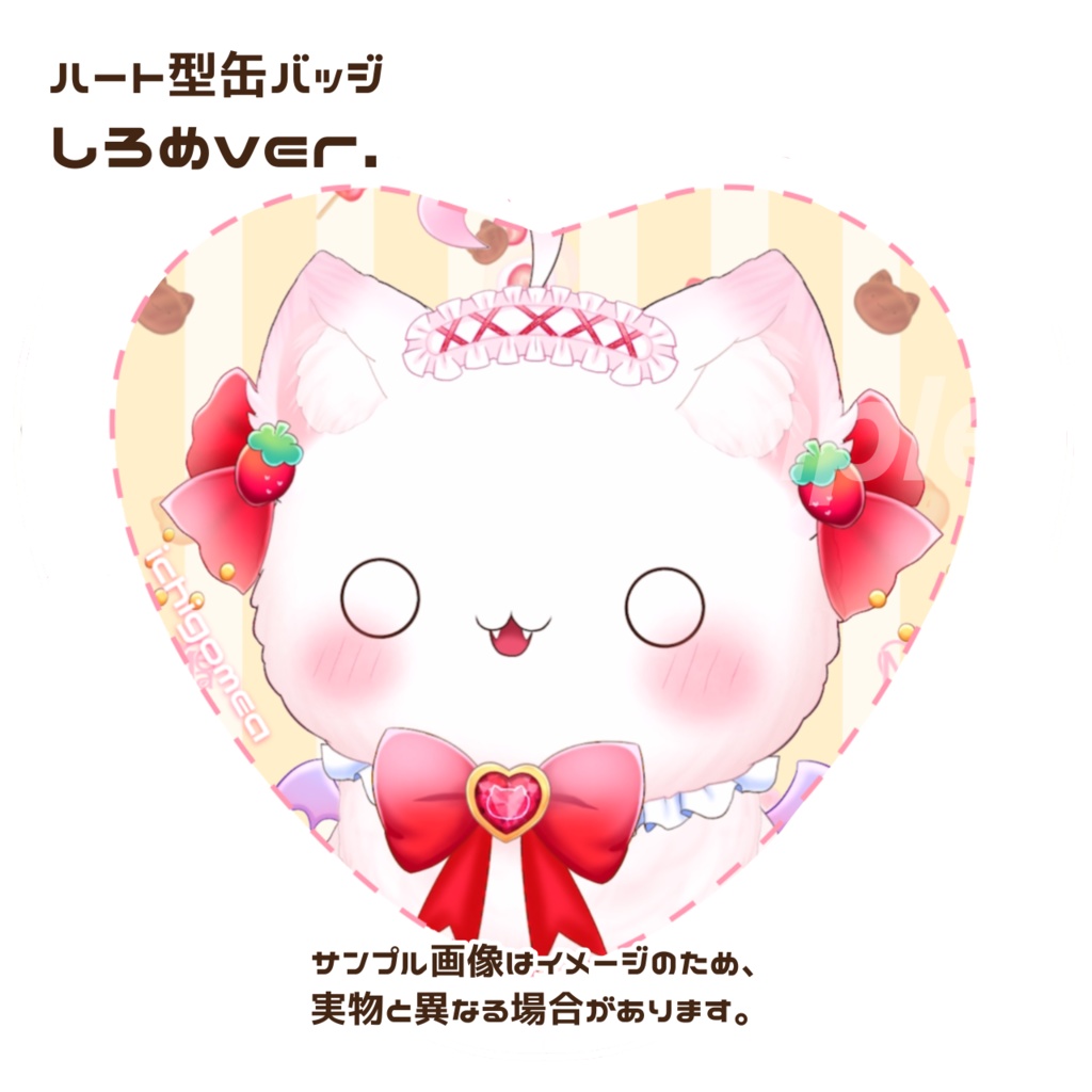 いちごめあハート缶バッジ【いろんなおかおシリーズ】