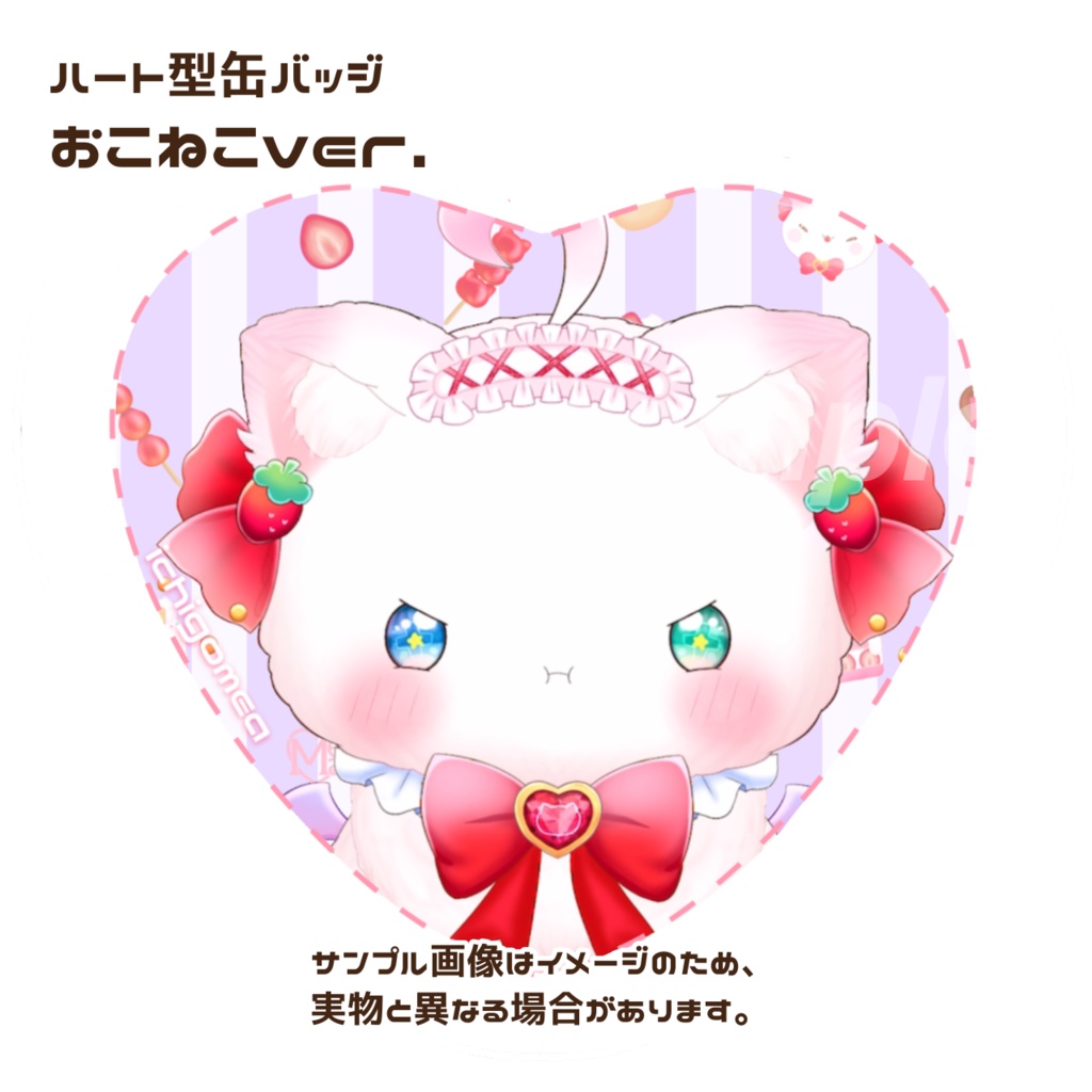 いちごめあハート缶バッジ【いろんなおかおシリーズ】