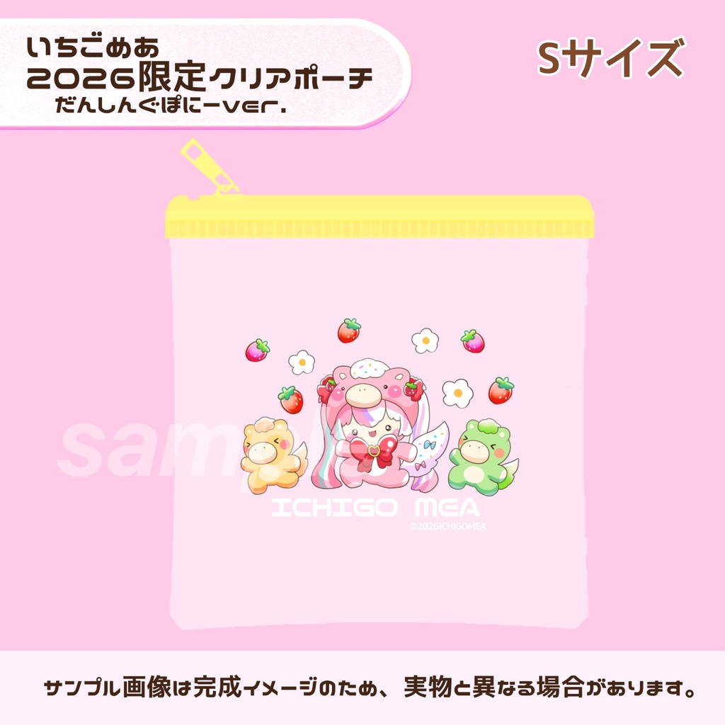 2026限定クリアポーチだんしんぐぽにーver.