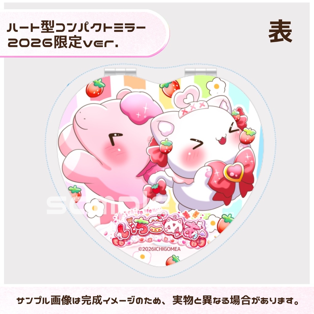 いちごめあＰＵレザーコンパクトミラー2026限定ver.