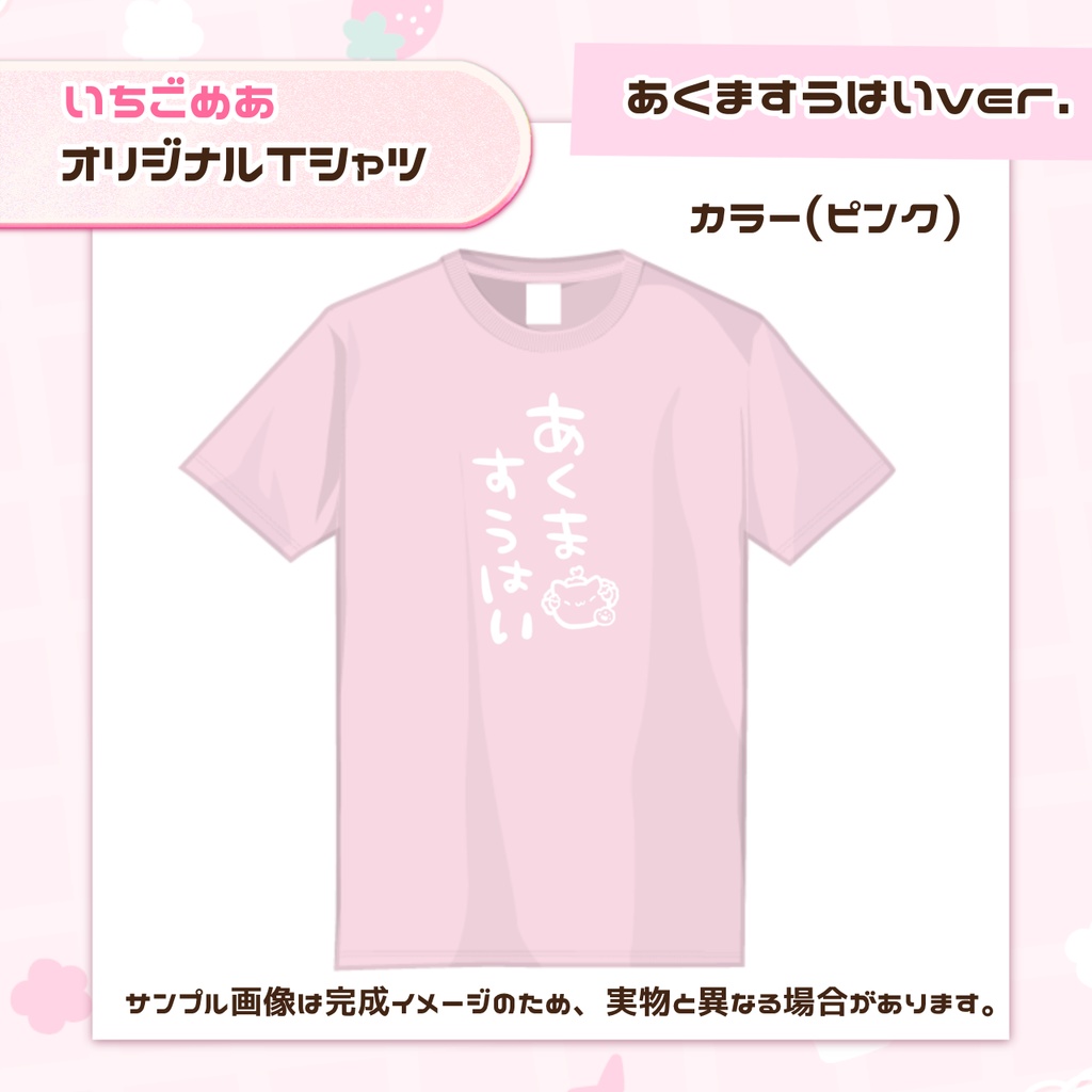 あくますうはいTシャツ