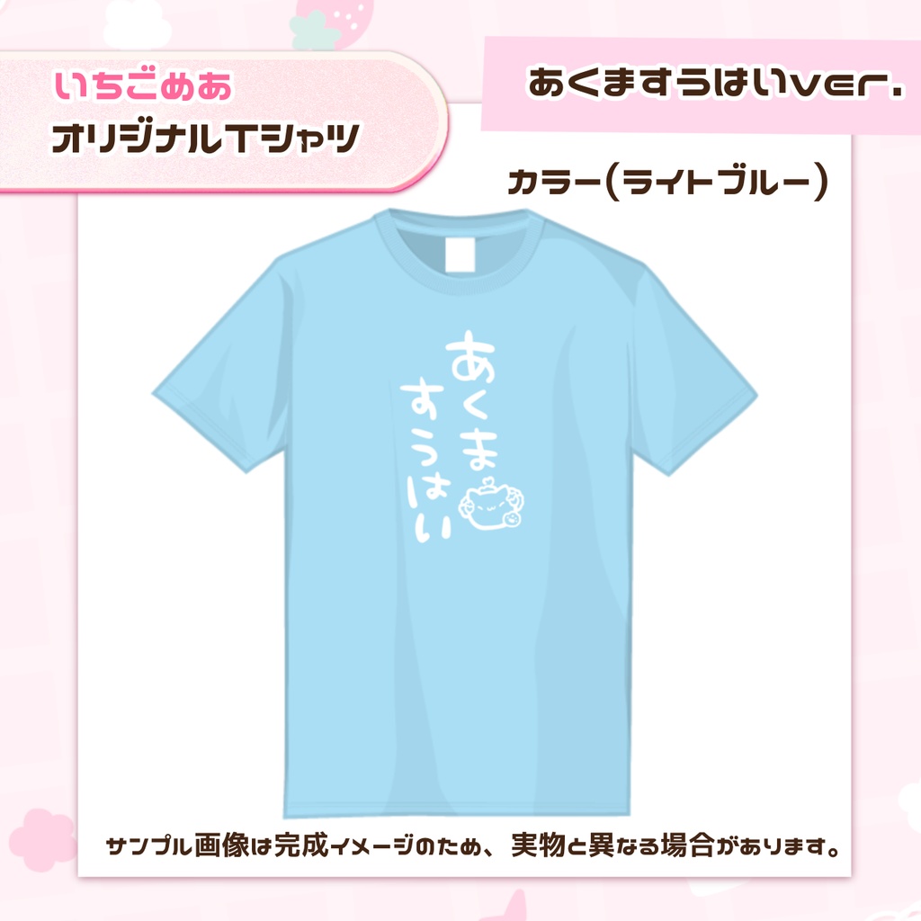 あくますうはいTシャツ