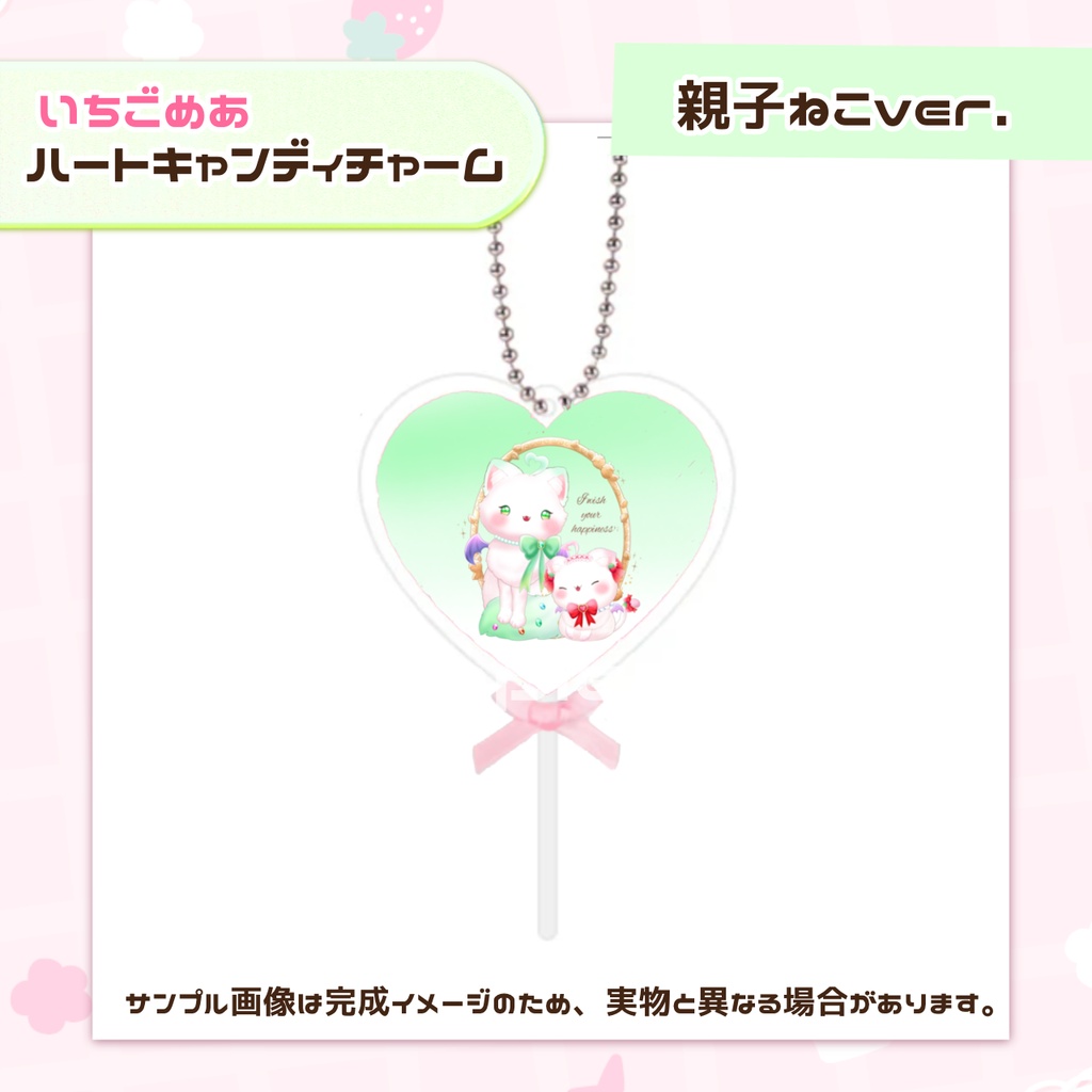 ハートキャンディキーホルダー