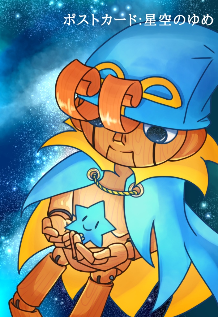 【マリオ】旅の終わり、ゆめの続き。