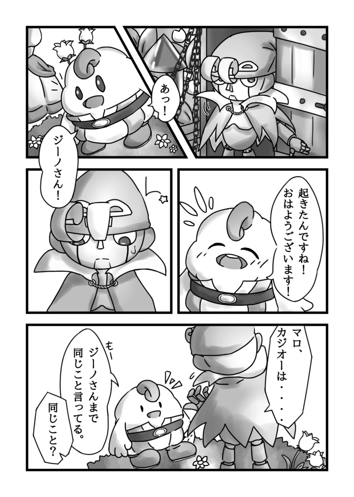【マリオ】旅の終わり、ゆめの続き。