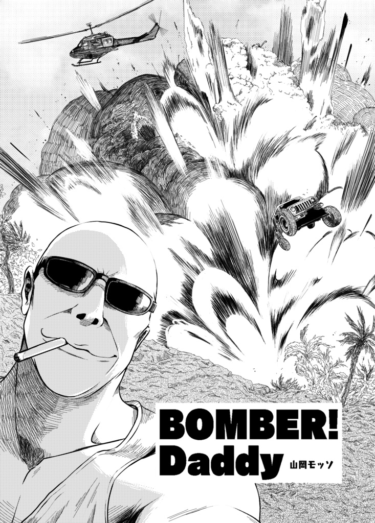 BOMBER!Daddy