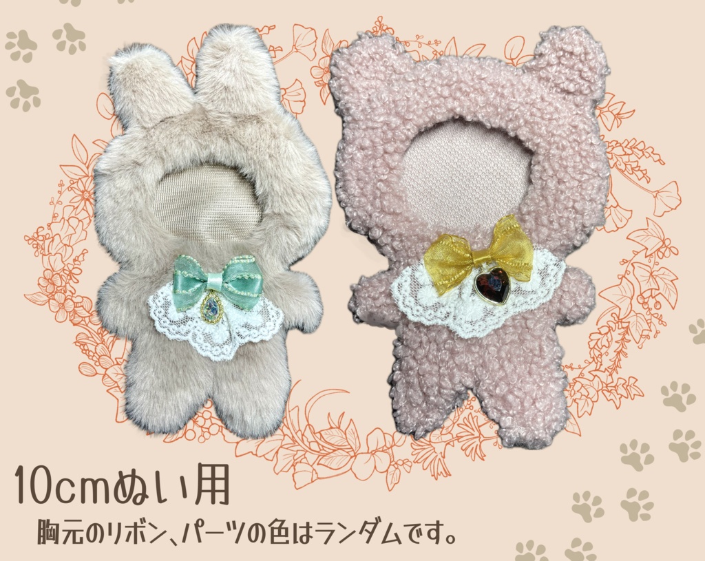 ふわもこきぐるみ