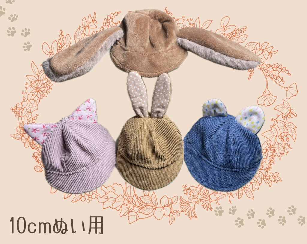 けもみみ帽子