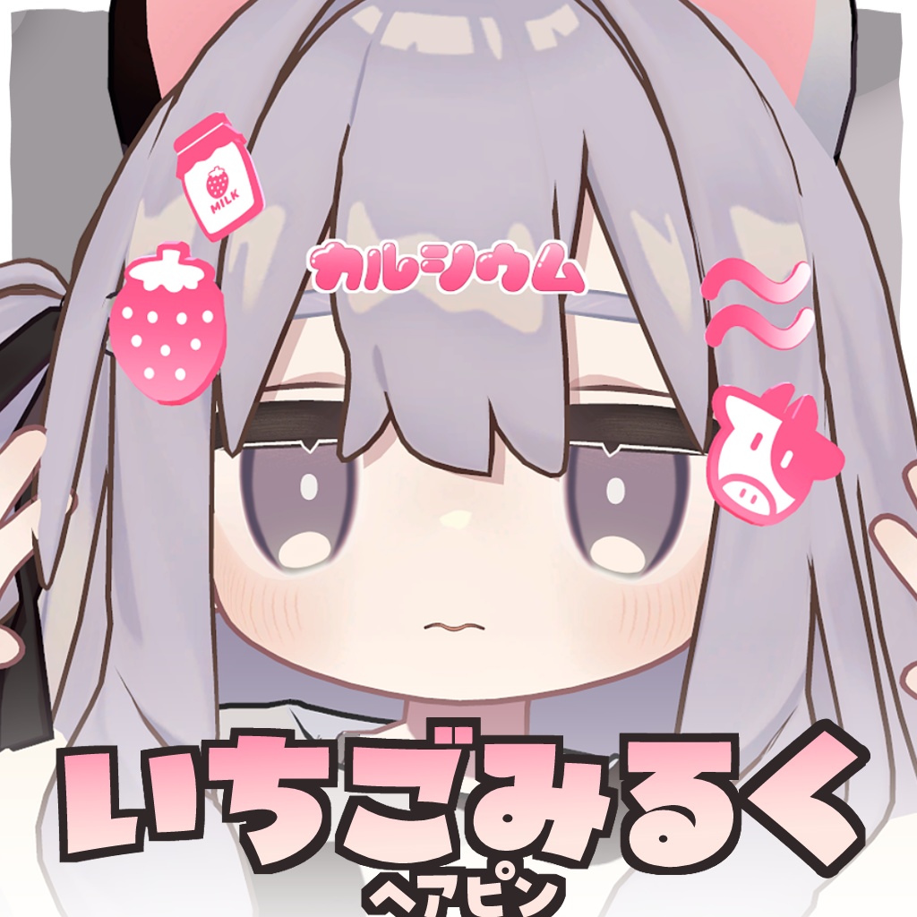 【キプフェル専用】いちごみるくヘアピン【MA対応】