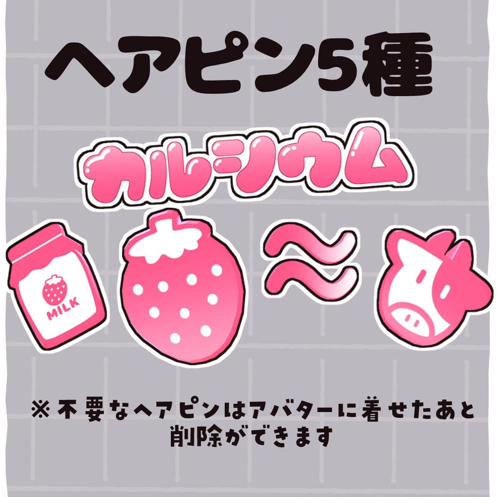 【キプフェル専用】いちごみるくヘアピン【MA対応】