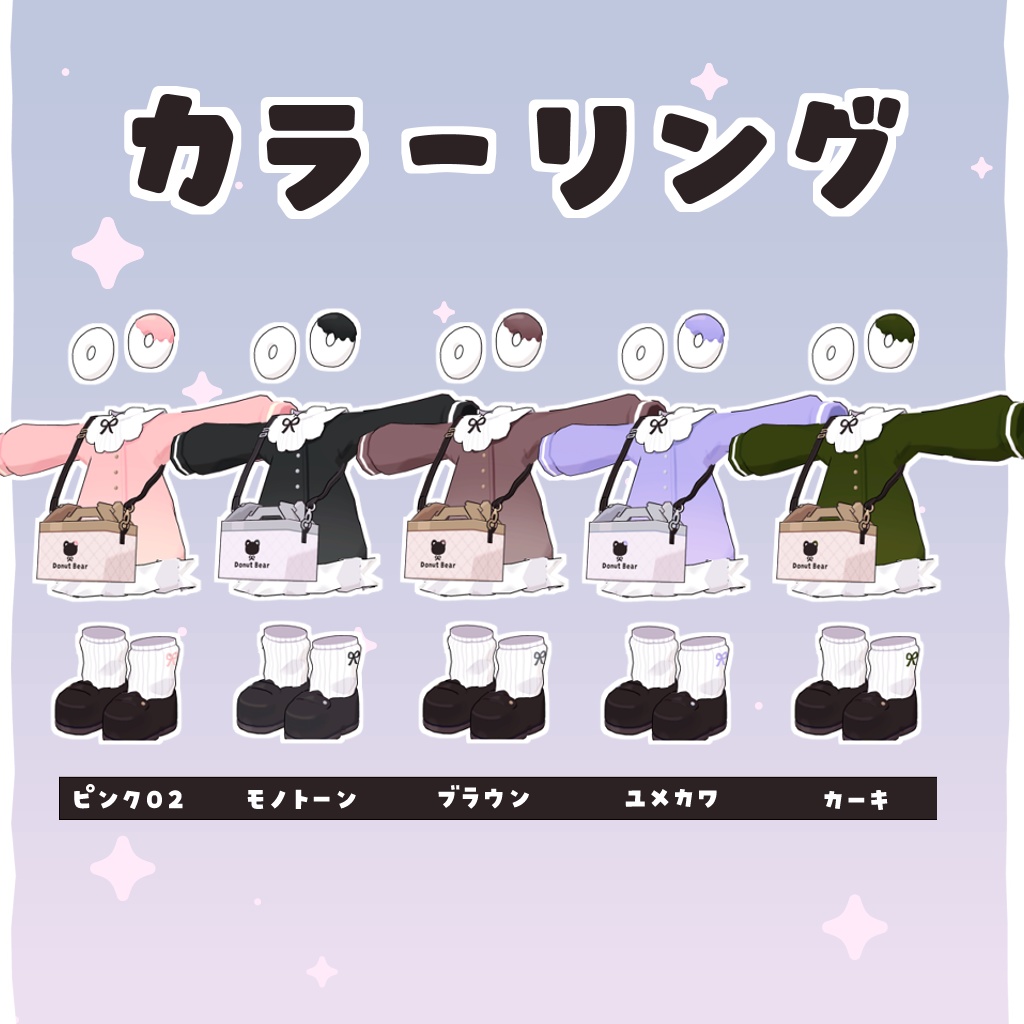 【VRC向け】ドーナツベアー【まめふれんず対応】