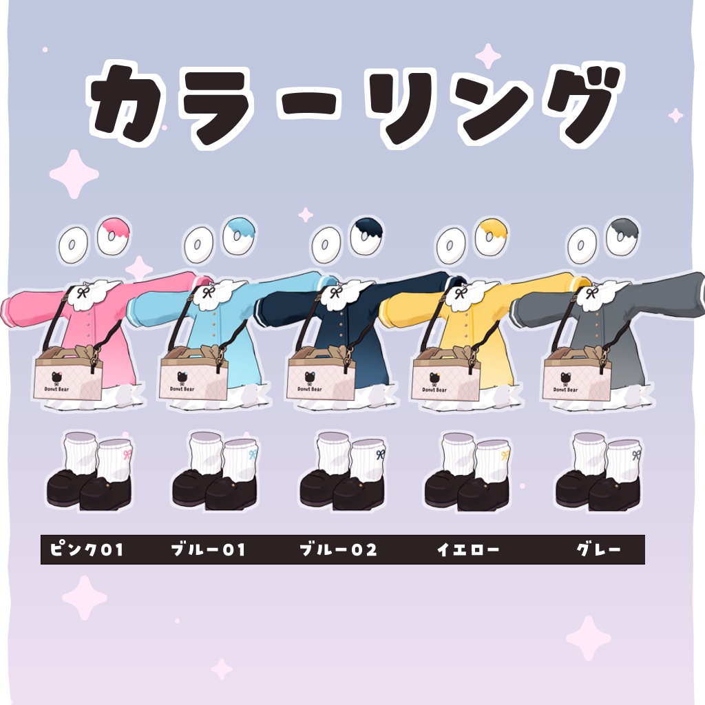 【VRC向け】ドーナツベアー【まめふれんず対応】