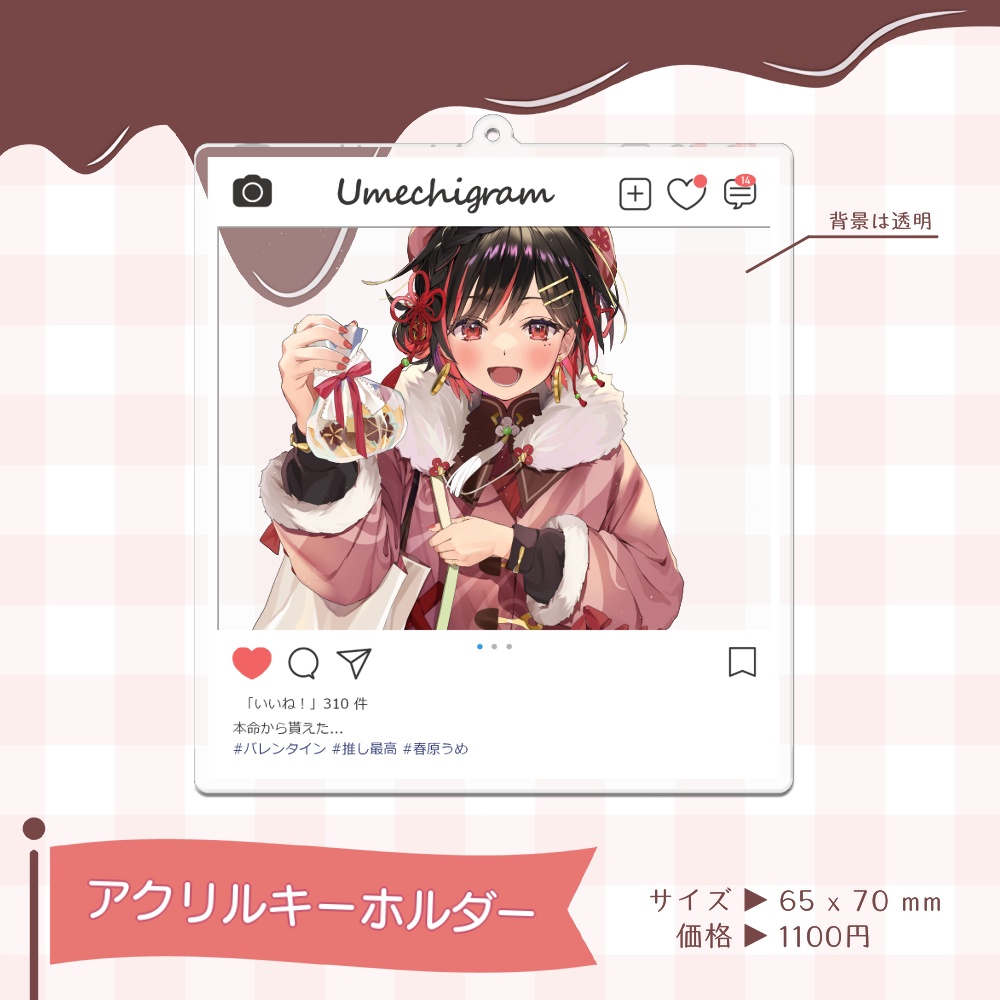 バレンタイングッズ