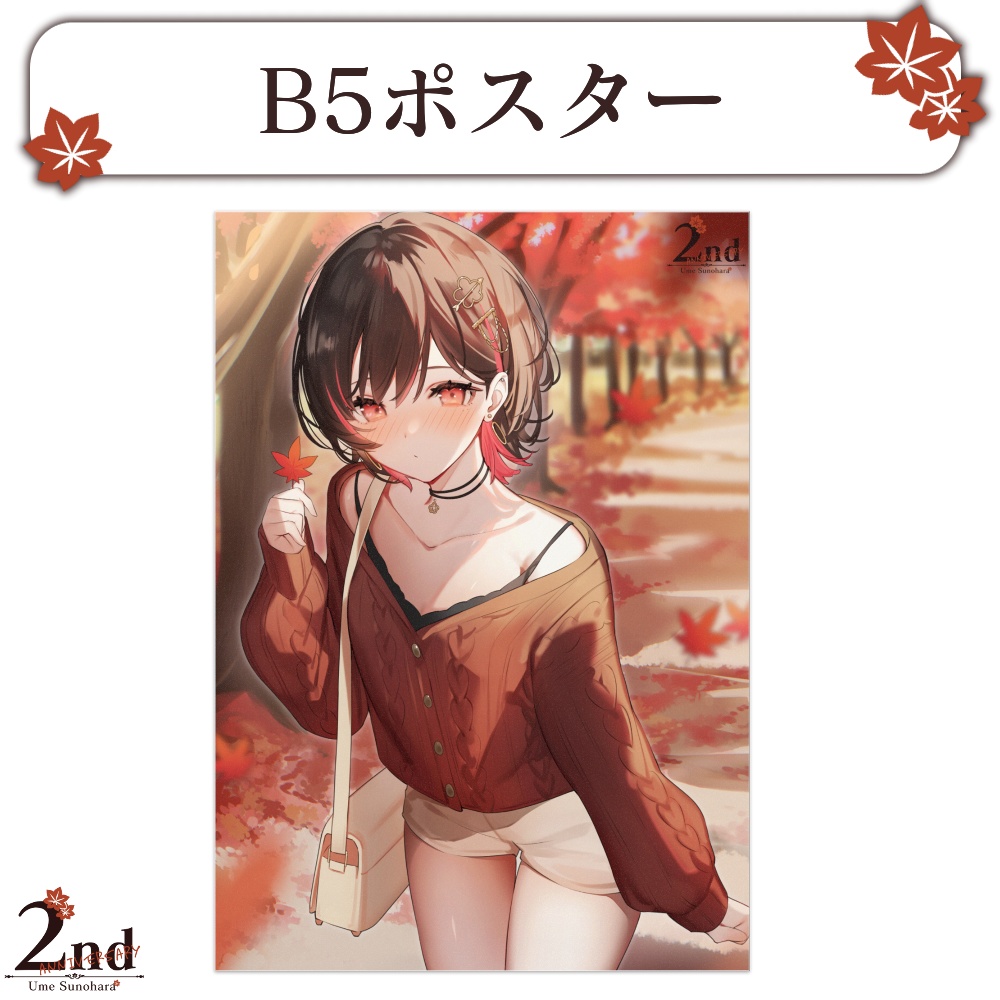 B5ポスター【2周年記念】