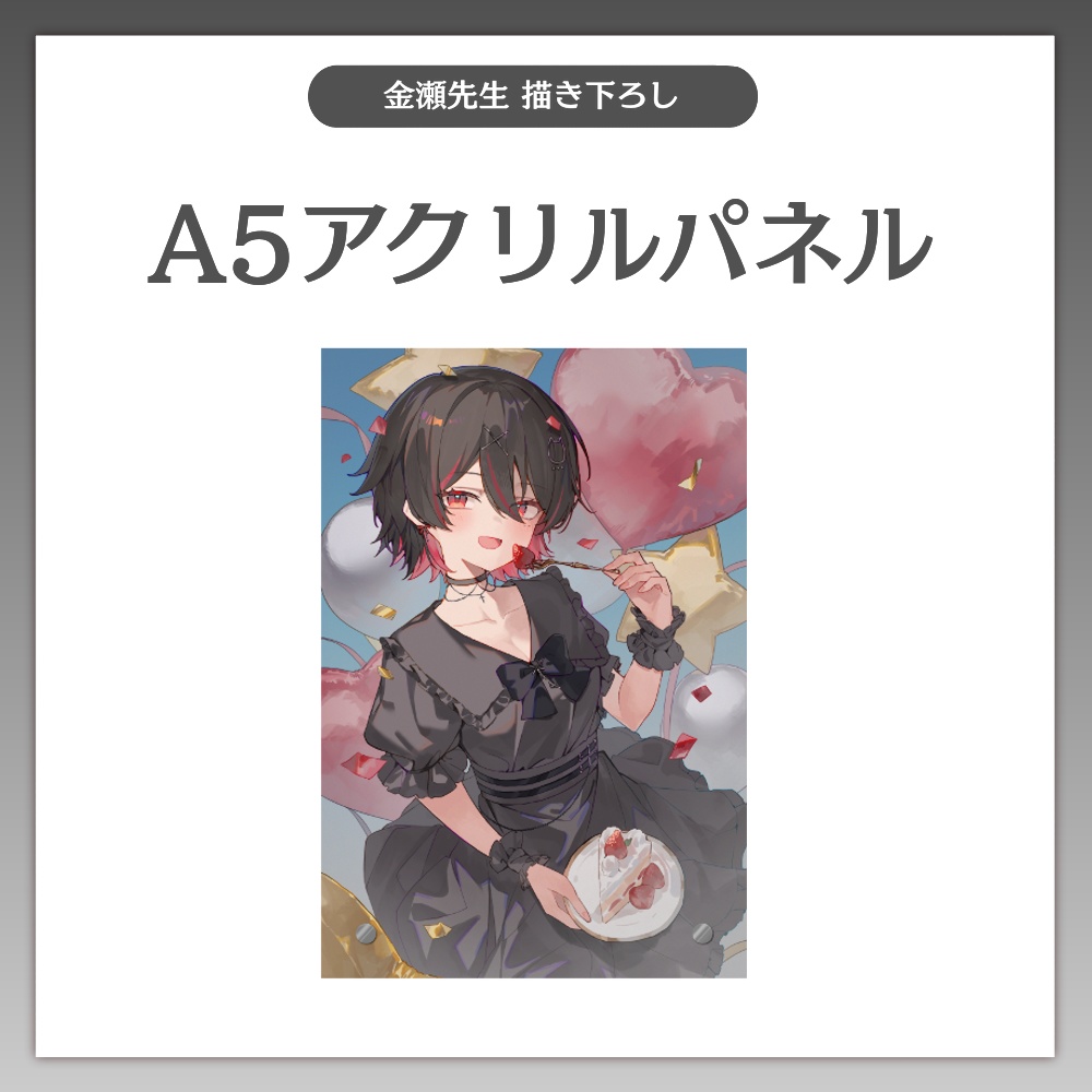 【2025誕生日】全部セット